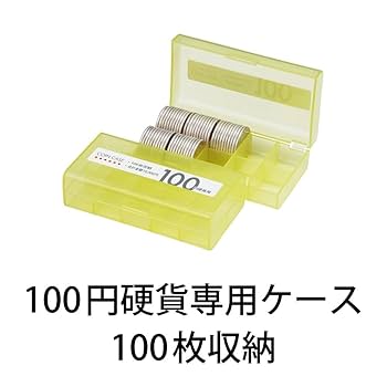 コー　コインボックス　100円用 Amazon.co.jp: 【Amazon限定セット】 コイン ケース 100円